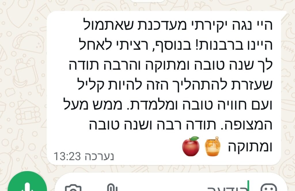 הודעת תודה לנגה על תהליך גישור קליל, חוויה טובה ומלמדת מעל המצופה